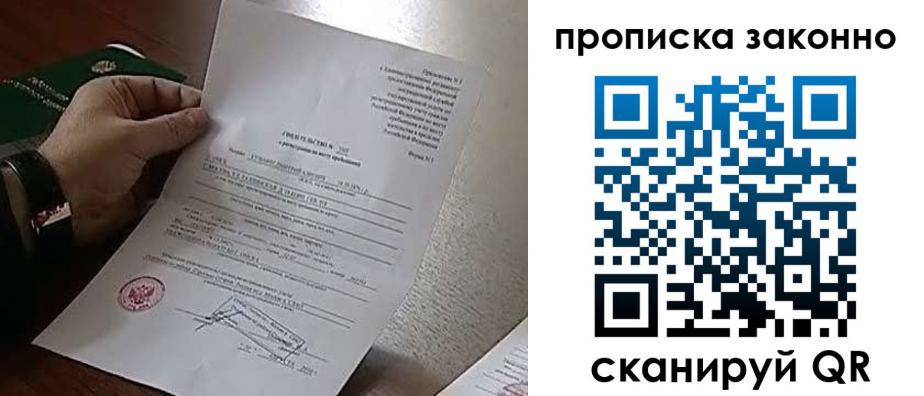 прописка в Урус-Мартане